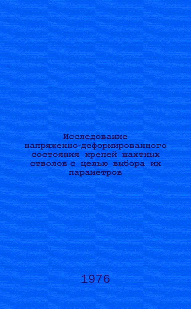 Исследование напряженно-деформированного состояния крепей шахтных стволов с целью выбора их параметров : Автореф. дис. на соиск. учен. степени канд. техн. наук : (05.15.04)