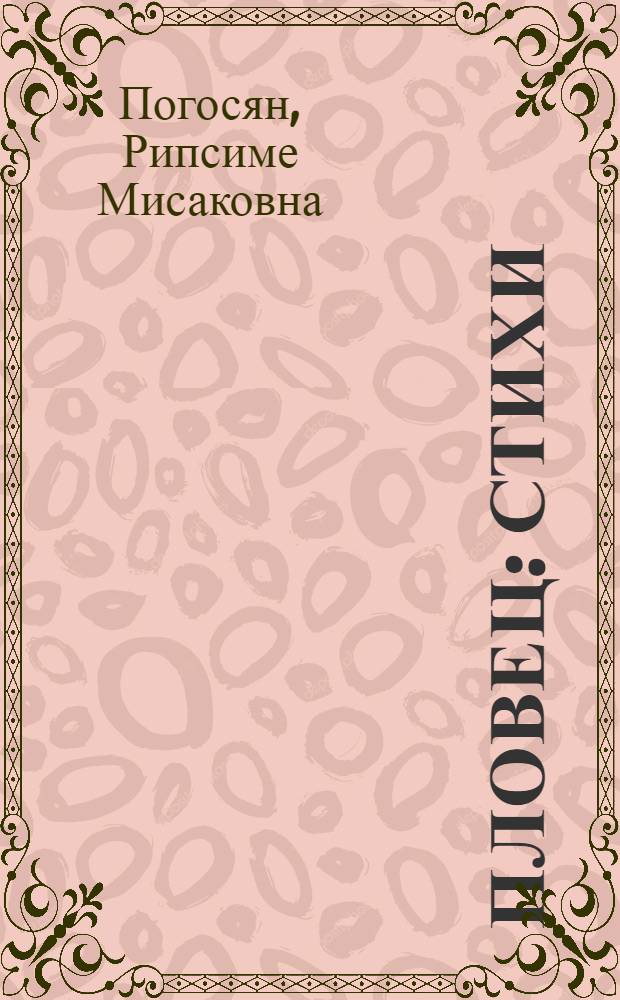 Пловец : Стихи : Для дошкольного возраста