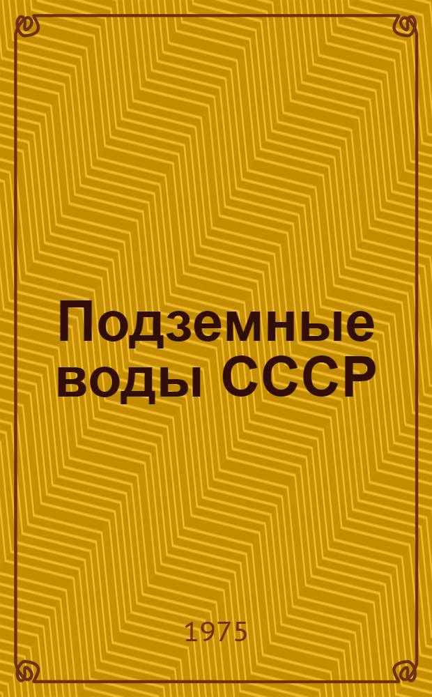 Подземные воды СССР : Обзор подземных вод Брестской области [В 3 т.] Т. 1-3. Т. 2 : Буровые на воду скважины