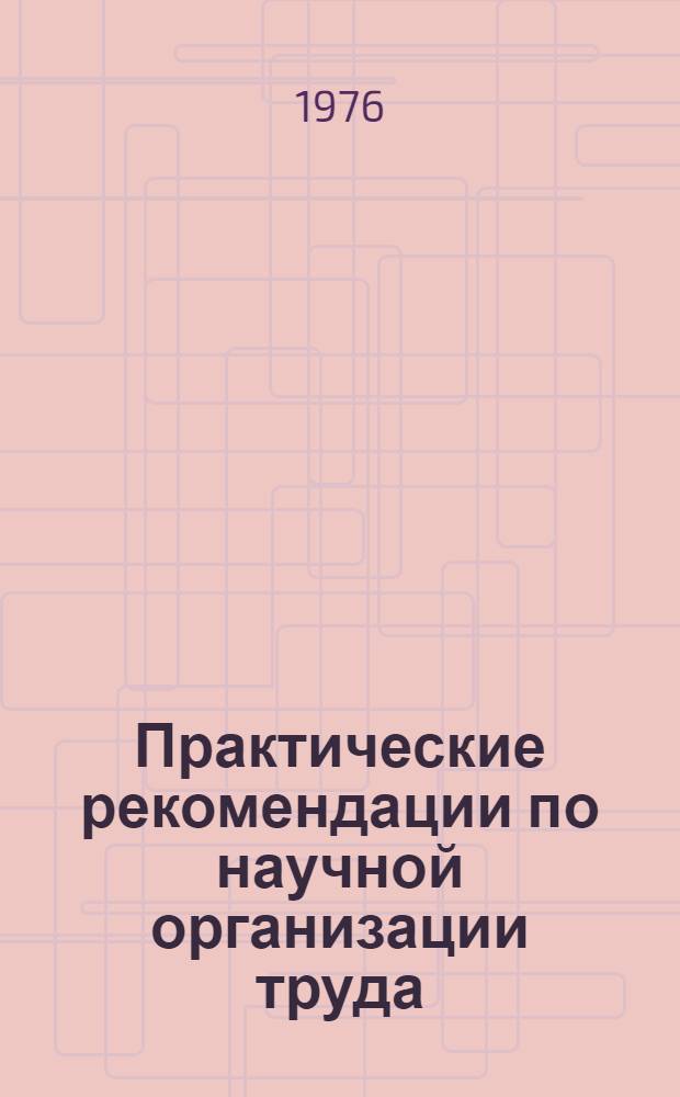 Практические рекомендации по научной организации труда : Вып. 2-. Вып. 4 : Справочно-информационные фонды в здравоохранении