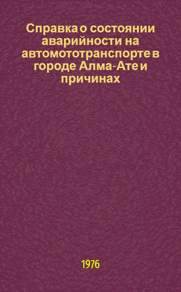 Справка о состоянии аварийности на автомототранспорте в городе Алма-Ате и причинах, влияющих на возникновение дорожно-транспортных происшествий на 1975 год