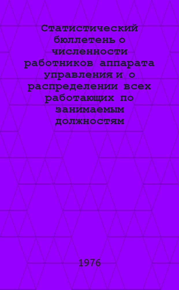 Статистический бюллетень о численности работников аппарата управления и о распределении всех работающих по занимаемым должностям... ... на 15 сентября 1975 г.