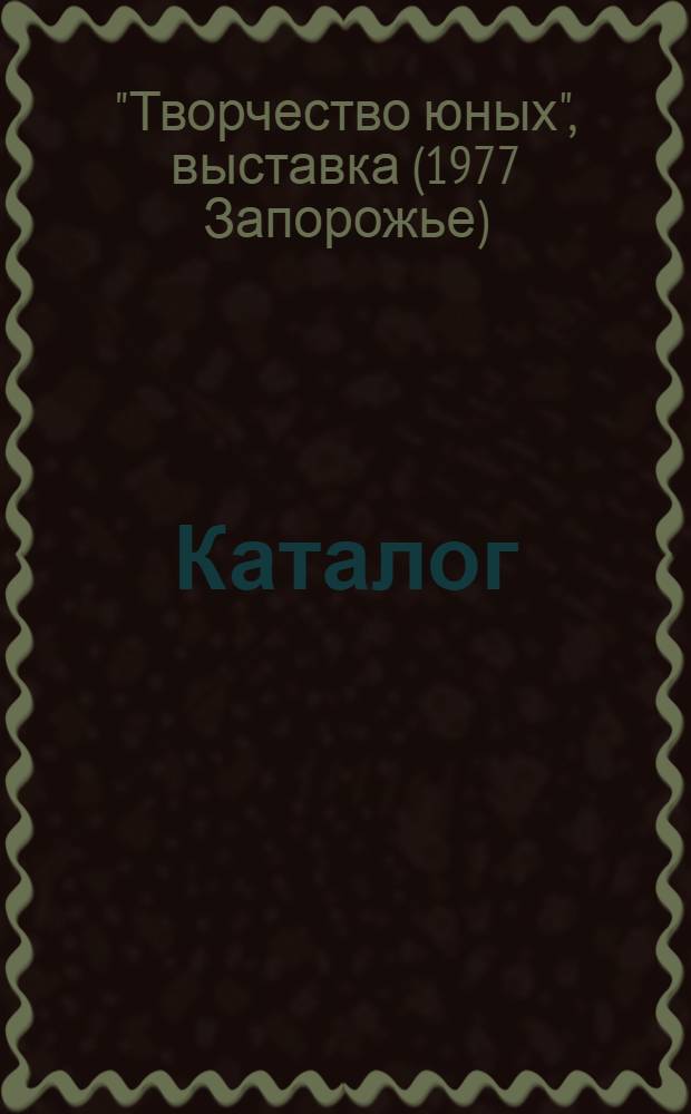 Каталог