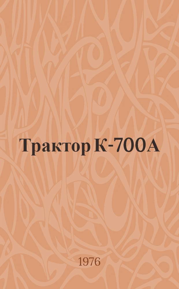 Трактор К-700А : Каталог деталей