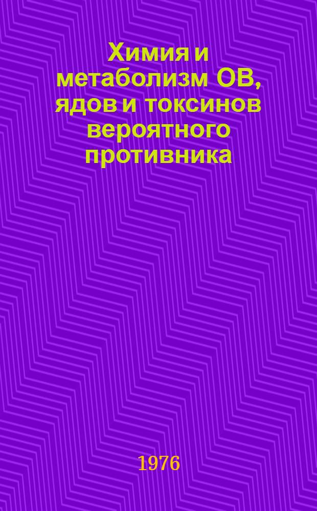 Химия и метаболизм ОВ, ядов и токсинов вероятного противника : (Курс лекций) Ч. 2-. Ч. 3 : Пестициды. Природные яды и токсины
