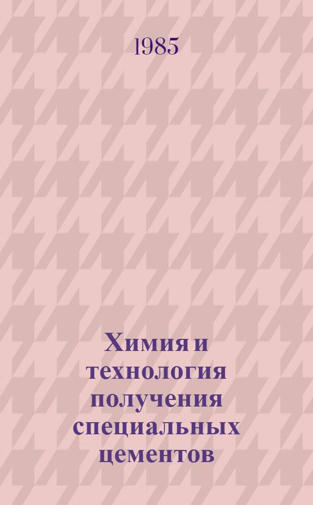 Химия и технология получения специальных цементов : Сб. ст