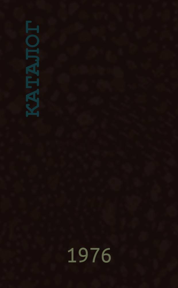 Каталог