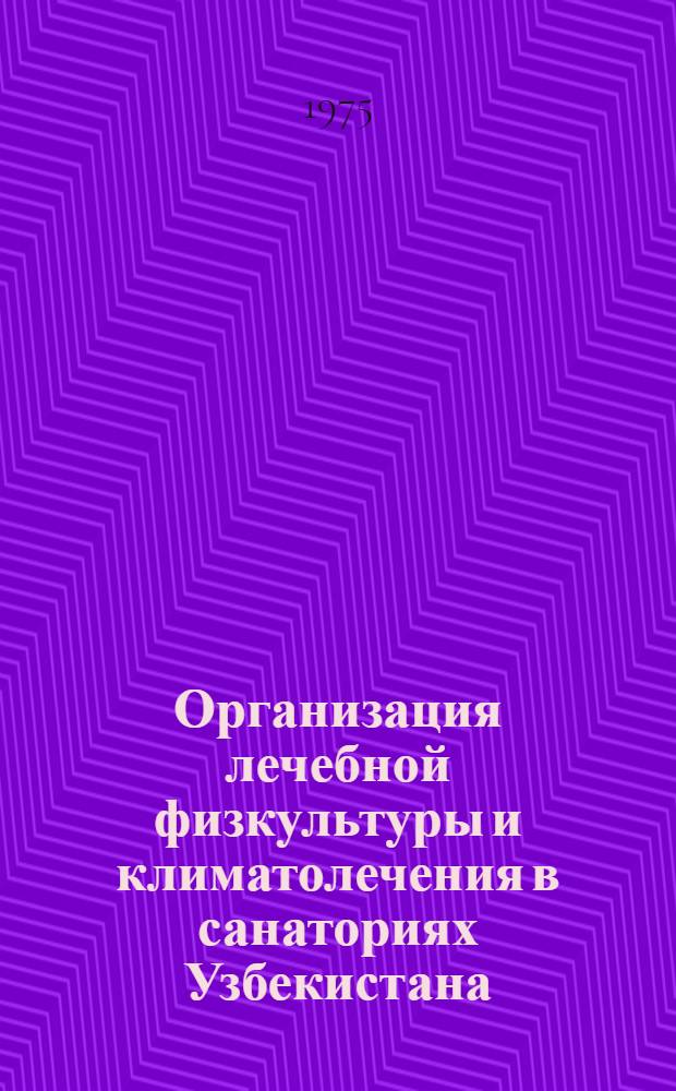 Организация лечебной физкультуры и климатолечения в санаториях Узбекистана : Метод. рекомендации