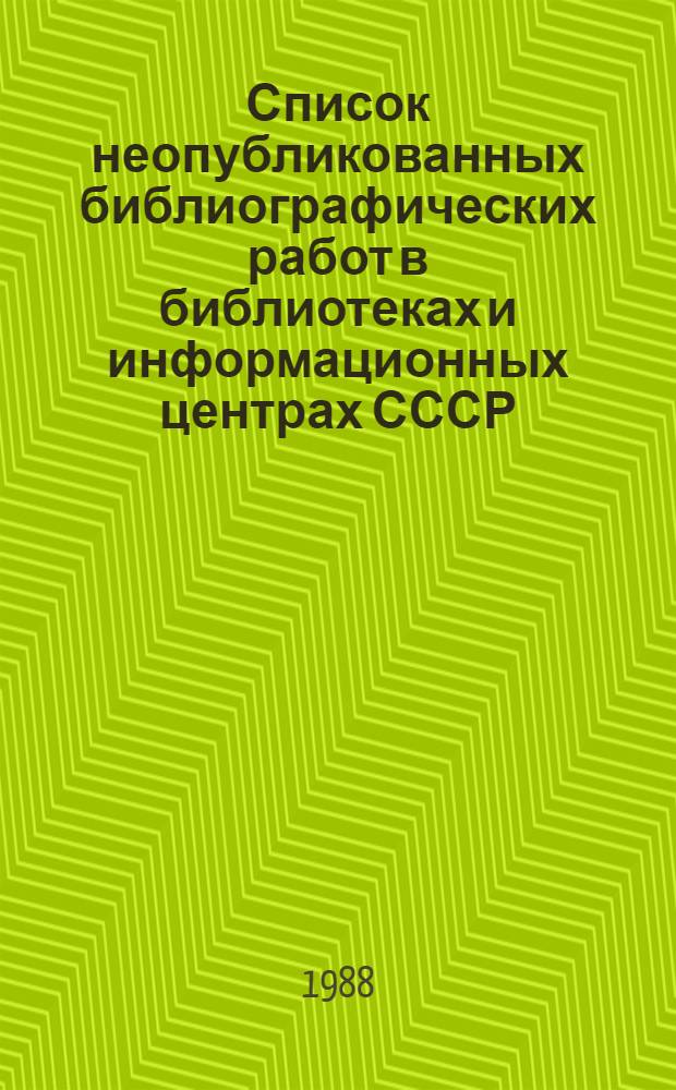 Список неопубликованных библиографических работ в библиотеках и информационных центрах СССР... ...за 1987 г.