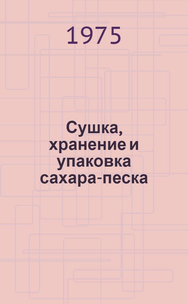 Сушка, хранение и упаковка сахара-песка : Сборник статей