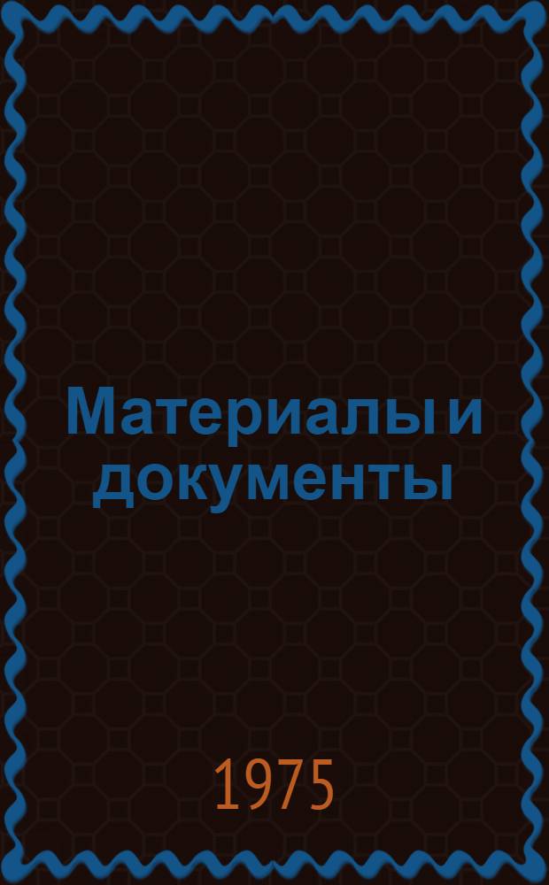 [Материалы и документы : Пер. с вьет.
