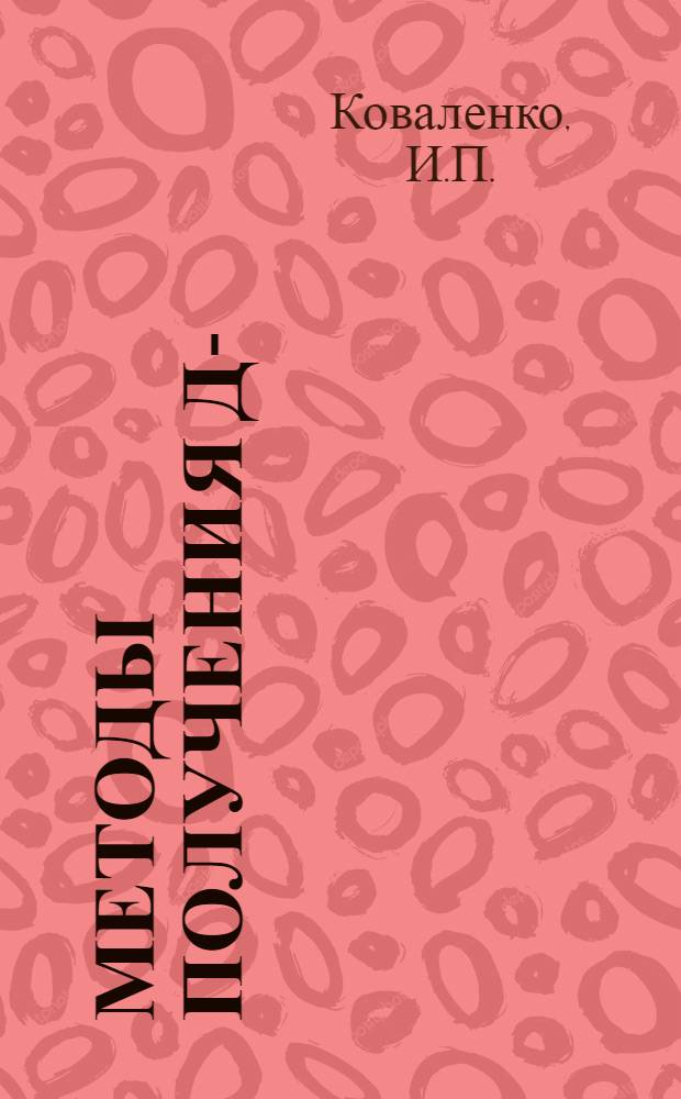 Методы получения ди- (2-бензтиазолил)-дисульфида (альтакса)