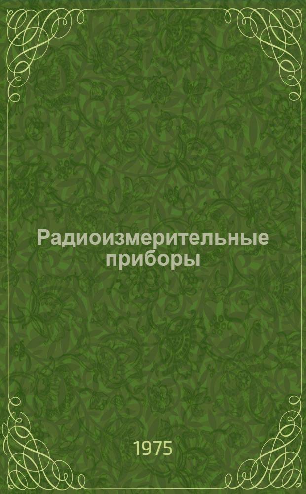 Радиоизмерительные приборы : Учеб.-метод. пособие