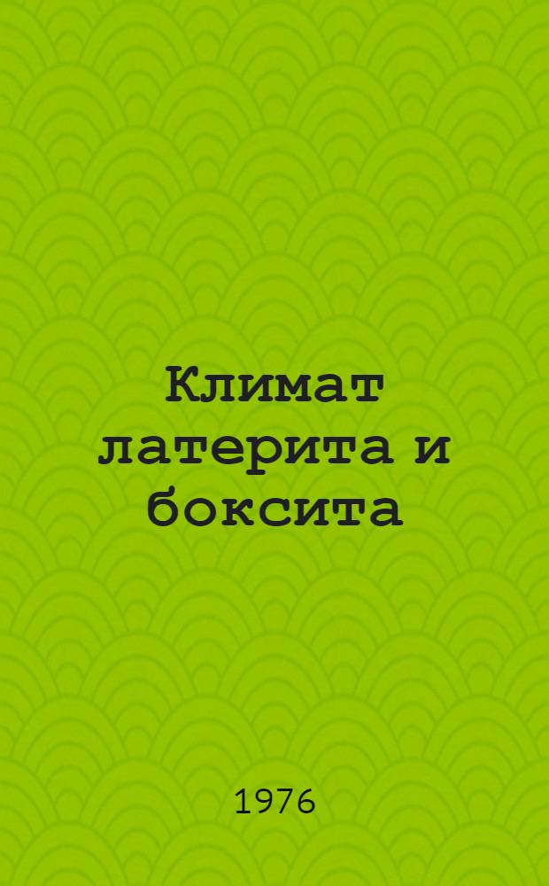 Климат латерита и боксита