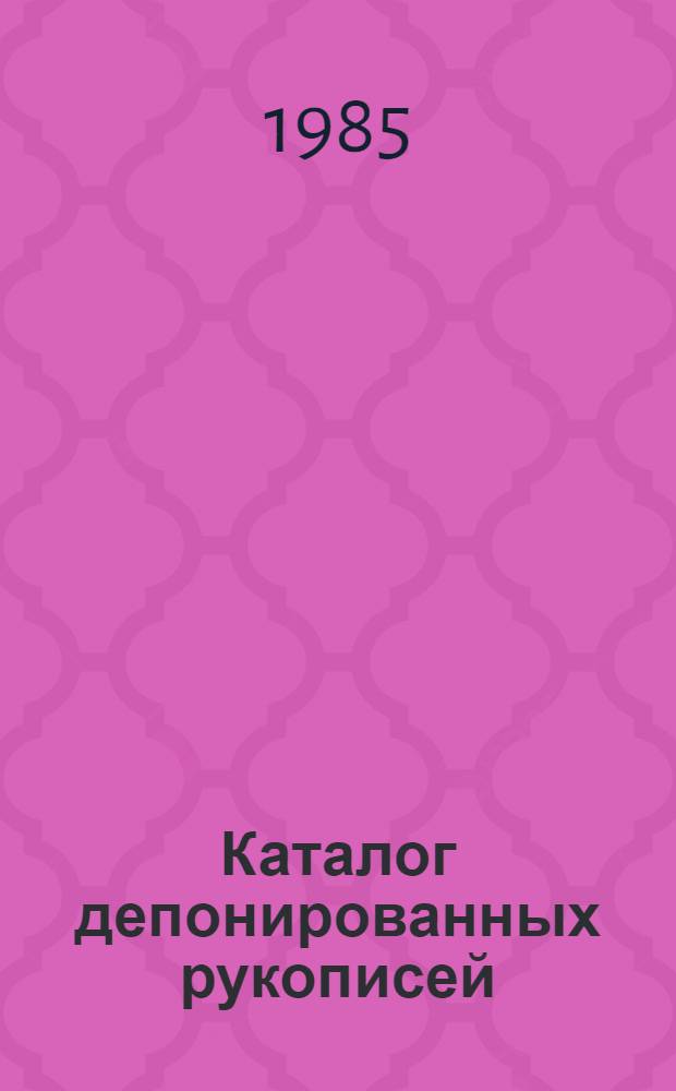 Каталог депонированных рукописей : Общественные науки... 1984 г. Ч. 2