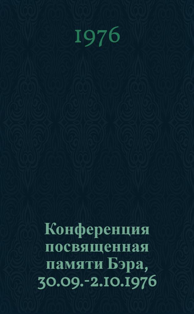 Конференция посвященная памяти Бэра, 30.09.-2.10.1976 : Тезисы докл