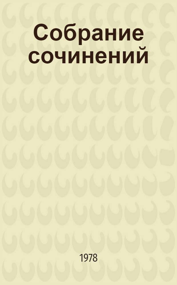 Собрание сочинений : В 6 т. Т. 3 : Стихотворения (1946-1970) ; За далью - даль ; Теркин на том свете