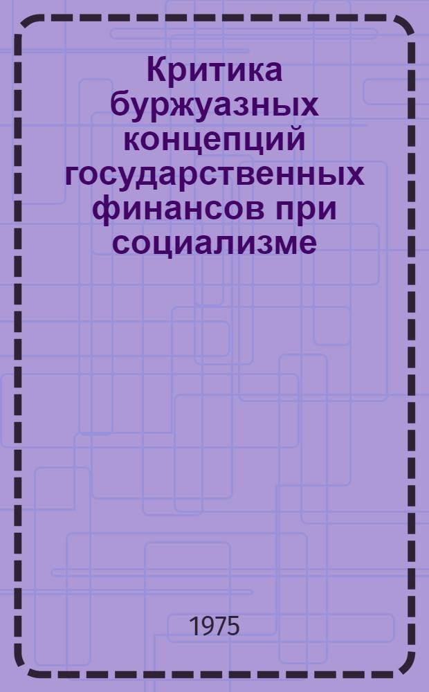 Критика буржуазных концепций государственных финансов при социализме : Автореф. дис. на соиск. учен. степени канд. экон. наук : (08.00.01)