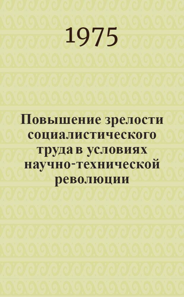 Повышение зрелости социалистического труда в условиях научно-технической революции : Автореф. дис. на соиск. учен. степени канд. экон. наук : (08.00.01)
