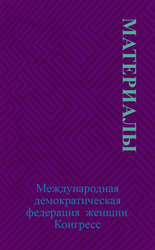 [Материалы]