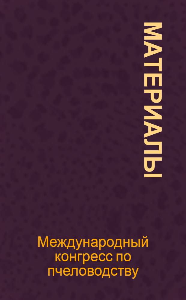 [Материалы]