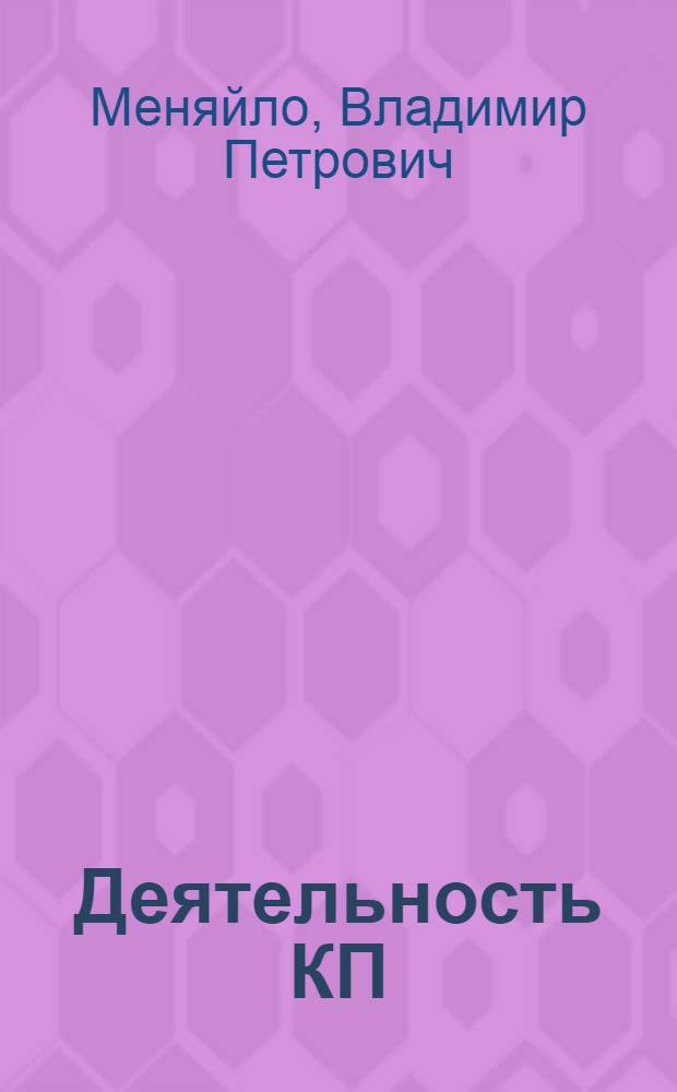 Деятельность КП(б)У по военно-патриотическому воспитанию трудящихся в период создания фундамента социализма (1926-1932 гг.) : Автореф. дис. на соиск. учен. степени канд. ист. наук : (07.00.01)