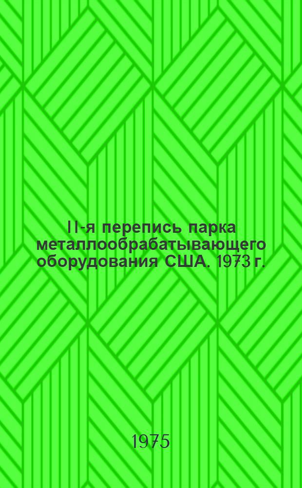 II-я перепись парка металлообрабатывающего оборудования США. 1973 г. : Распределение парка по отраслям станкостроит. и инструм. пром-сти : Пер. с англ