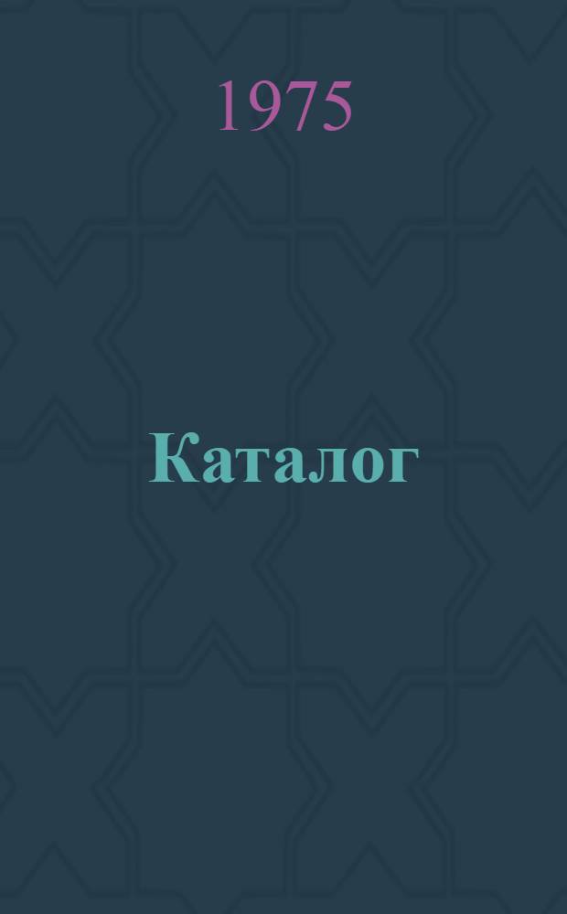 Каталог