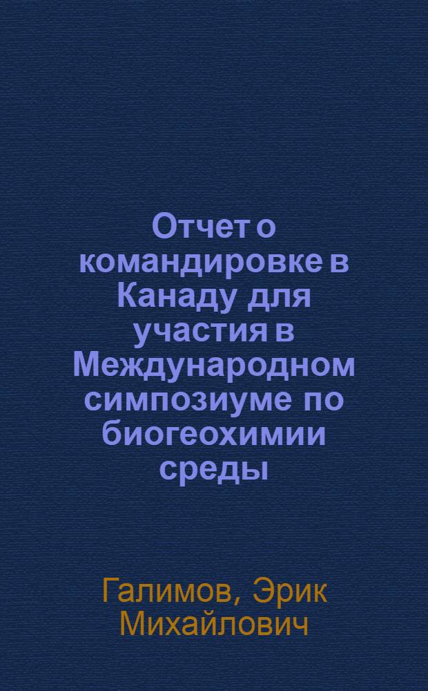 Отчет о командировке в Канаду [для участия в Международном симпозиуме по биогеохимии среды. Гамильтон. 7-12 апреля 1975 г.]