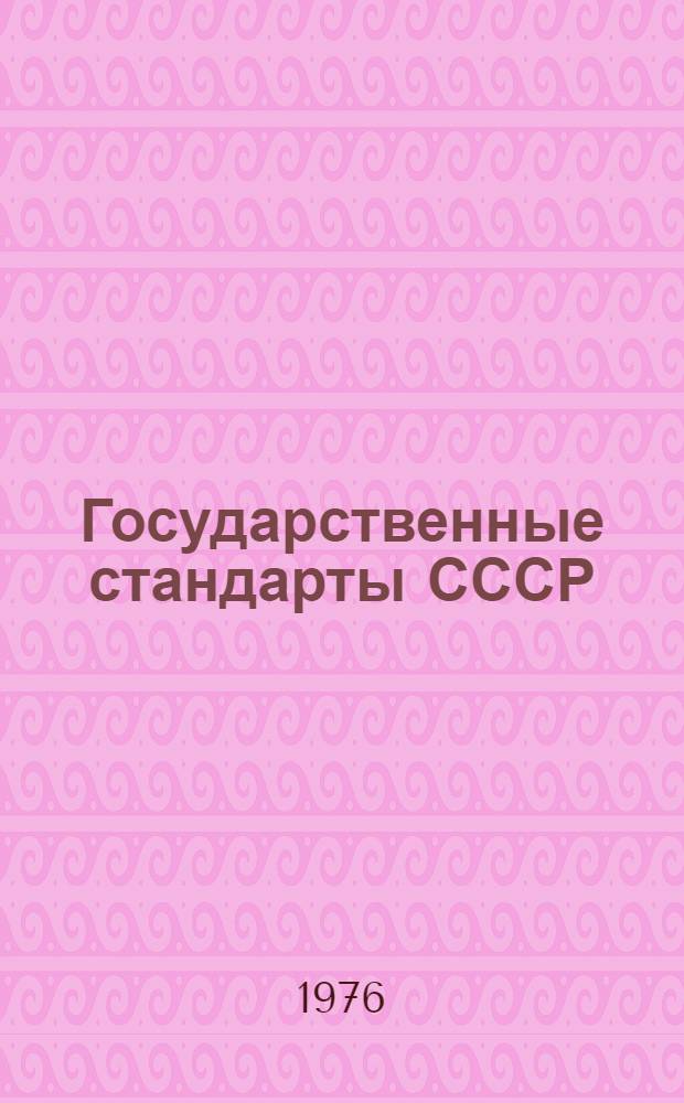 Государственные стандарты СССР : Указатель. 1976 (По состоянию на 1 янв. 1976 г.) В 4 т. Т. 3