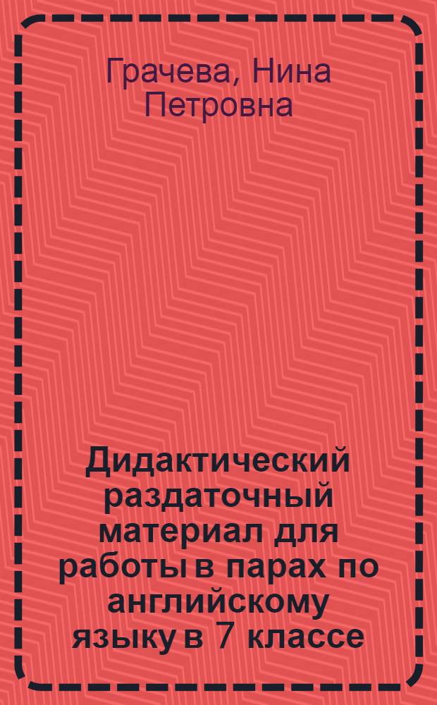 Дидактический раздаточный материал для работы в парах по английскому языку в 7 классе : А - Б