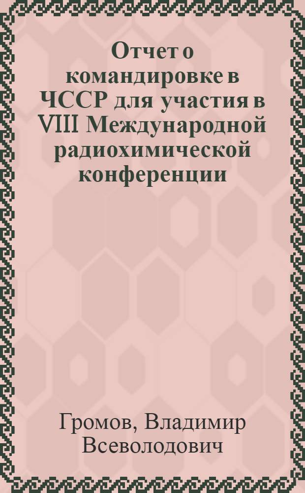 Отчет о командировке в ЧССР [для участия в VIII Международной радиохимической конференции. 28 апреля - 3 мая 1975 г. Марианске Лазне]
