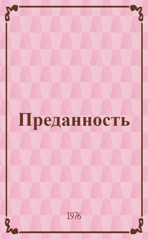 Преданность : Повесть о Николае Крыленко