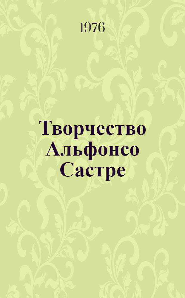Творчество Альфонсо Састре : Автореф. дис. на соиск. учен. степени канд. филол. наук : (10.01.05)