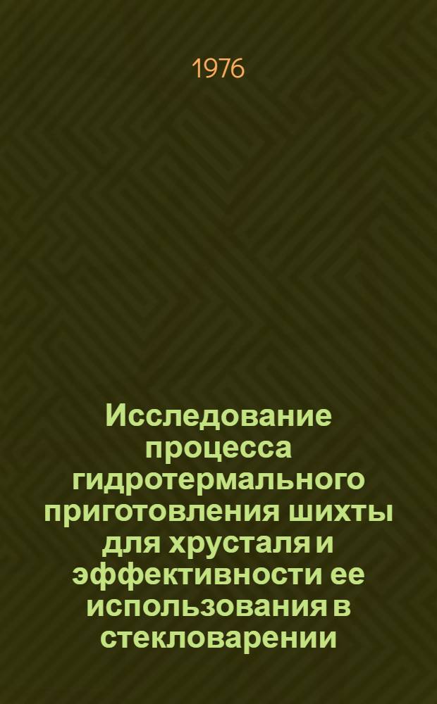 Исследование процесса гидротермального приготовления шихты для хрусталя и эффективности ее использования в стекловарении : Автореф. дис. на соиск. учен. степени канд. техн. наук : (05.17.11)