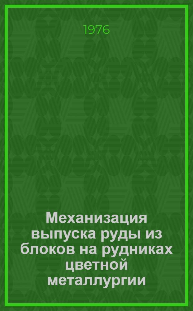 Механизация выпуска руды из блоков на рудниках цветной металлургии : Тезисы докл. к Всесоюз. науч.-техн. семинару