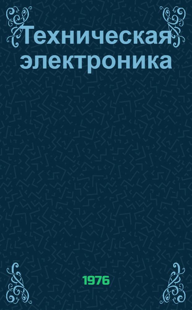 Техническая электроника : Сборник задач и упражнений