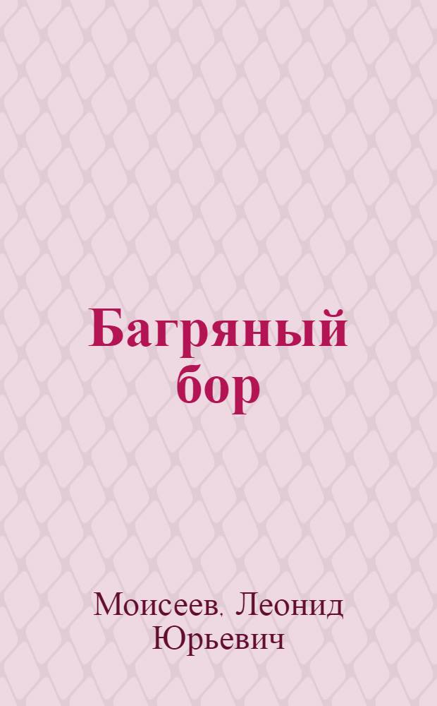 Багряный бор : Драма в 2 д., 10 карт