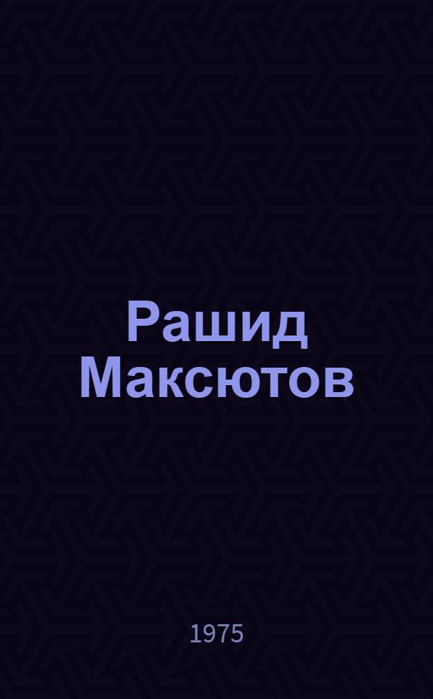 Рашид Максютов : Каталог выставки