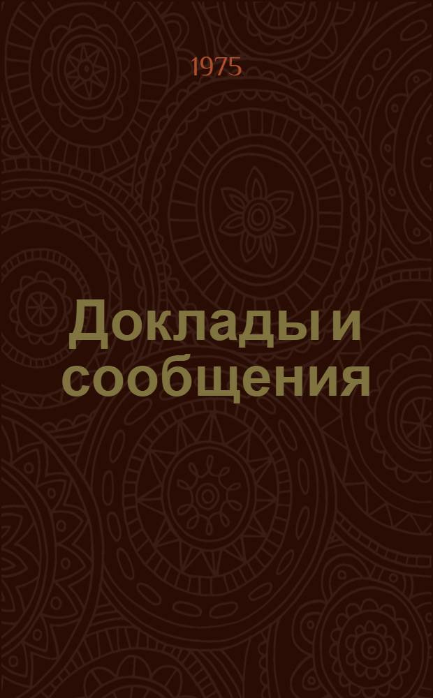 Доклады и сообщения : Секция 1-. Секция 6 : Интегрированная защита растений