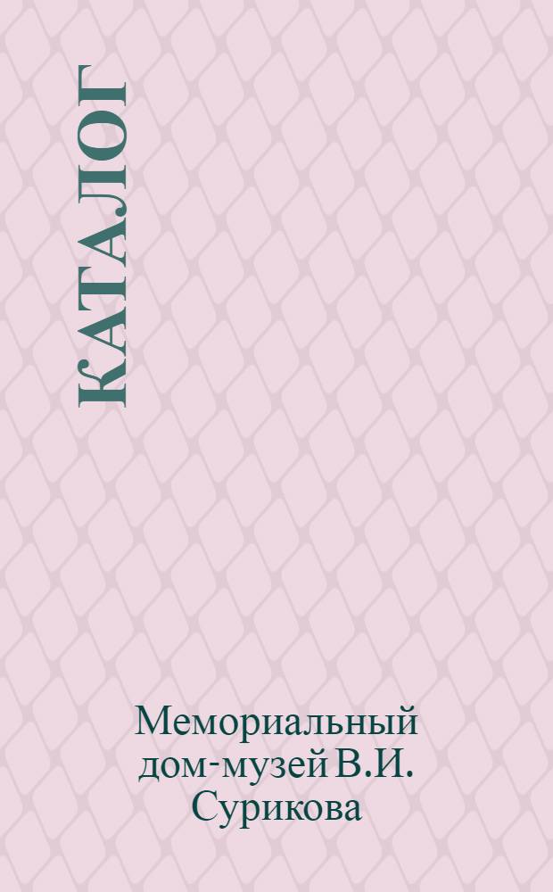 Каталог