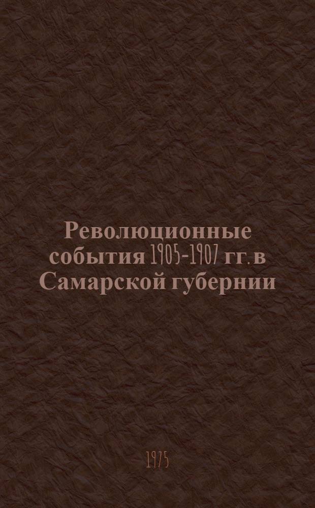 Революционные события 1905-1907 гг. в Самарской губернии : Рек. указ