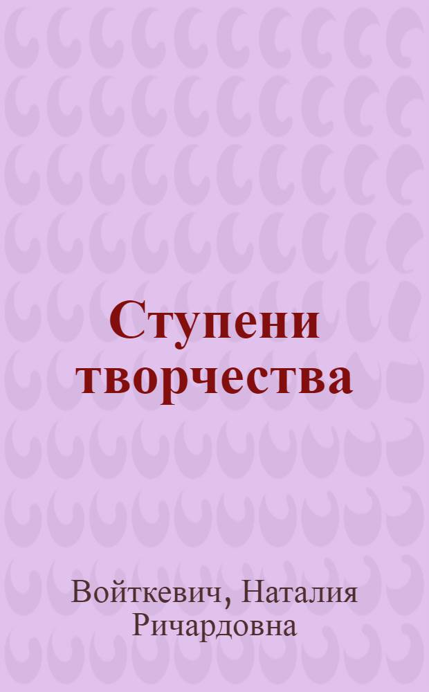 Ступени творчества: [о В. Лановом]