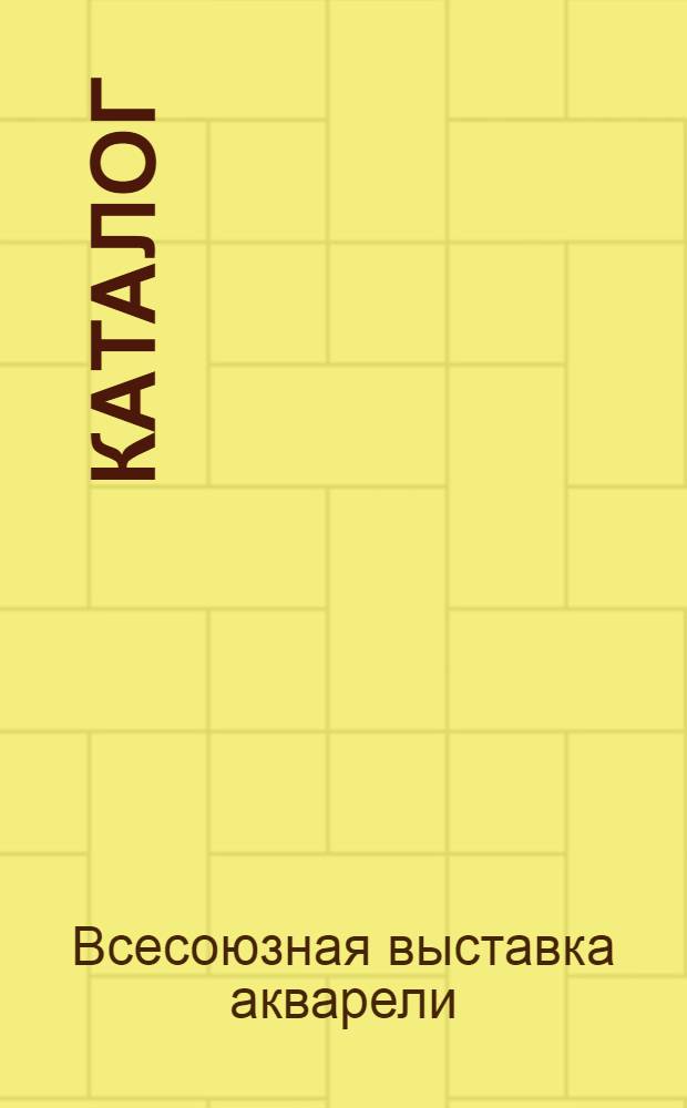 Каталог