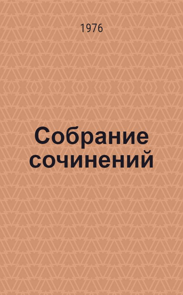 Собрание сочинений : В 6 т. Т. 3 : Россия молодая
