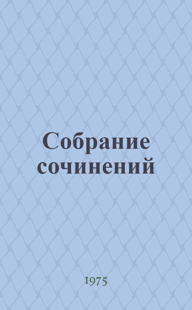 Собрание сочинений : В 8 т. Т. 8 : [Избранные публицистические произведения 1853-1869 годов