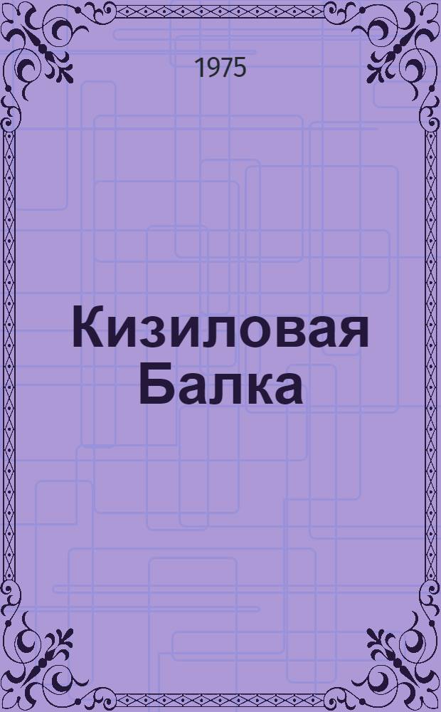 Кизиловая Балка : Очерк о колхозе "Путь Ильича" Хабез. р-на