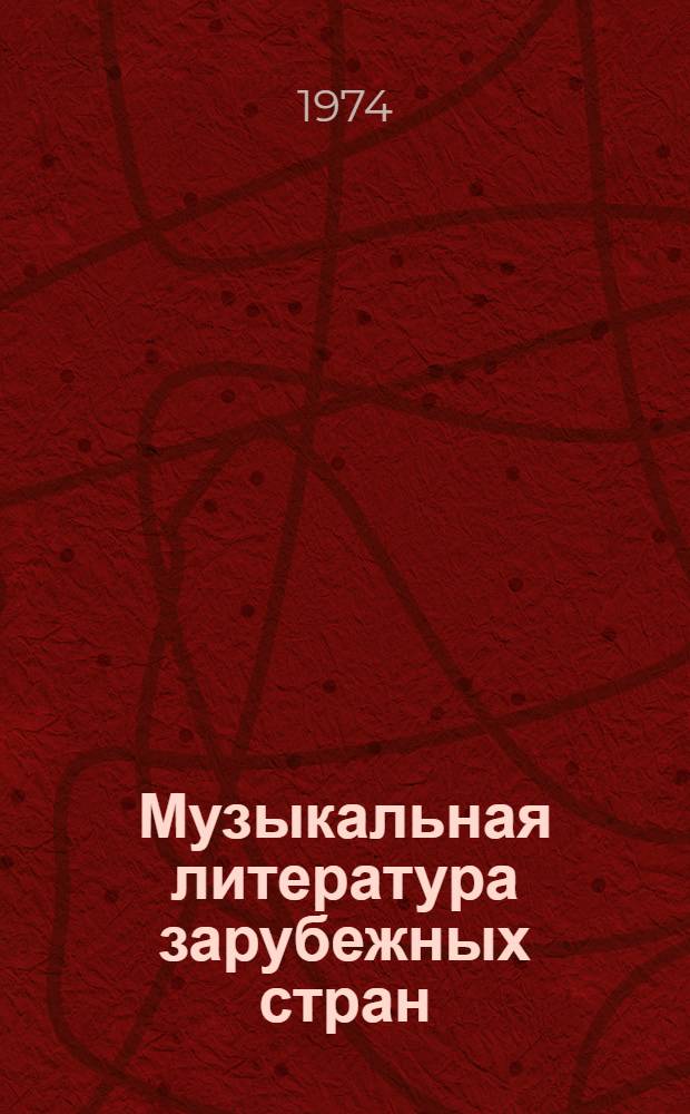 Музыкальная литература зарубежных стран : [Учебное пособие для муз. училищ]. Вып. 3 : [Л. Бетховен, Ф. Шуберт, Д. Россини, К.М. Вебер, Ф. Мендельсон-Бартольди, Р. Шуман, Ф. Шопен]