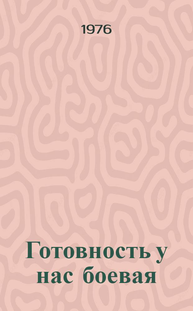 Готовность у нас боевая : Повести и рассказы