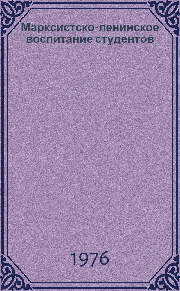 Марксистско-ленинское воспитание студентов: опыт Львовского и Люблинского университетов = Marksistowsko-leninowskie wychowanie studentow: z doswiadczen uniwersytetow Lubelskiego i Lwowskiego
